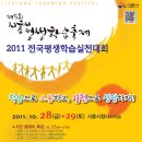 제5회 시흥시평생학습축제 및 2011 전국평생학습실천대회 개최 안내 이미지