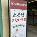 대구 오란다 맛집 대구 답례품 “이에스씨두산점(87커피)“ 오란다 선물 후기