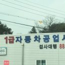 (주)경기자동차공업사 네이버블로그