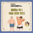 오혜숙생활단식안산쉐마지사