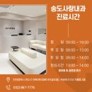 송도사랑내과의원 이미지