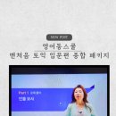 abc걸음마영어(입문) | 일본어, 영어회화 다음은... 토익! 토익초보독학 시작한 이유