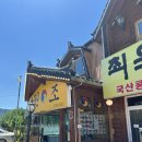 할머니 | 속초맛집 14년 연속 블루리본 맛집 최옥란 할머니 순두부 후기