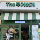더무거버거 이미지