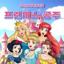 가족뮤지컬 프린세스 공주 이미지