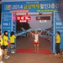 2014년 금강백제 철인3종경기 대회 이미지