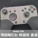 GAME DUCK(게임덕) | 모바일 게임 패드 추천 샥스 S5b 가볍고 편안함