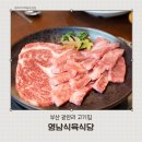 영남해장국 | 광안리 고기집 깔끔한 상차림과 품격있는 한우 영남식육식당