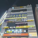 센터빌딩 A동 | 군포 산본 더건강한 내과 B형독감 증상 수액 치료 후기(일요일, 공휴일,설연휴 진료 하는 병원)