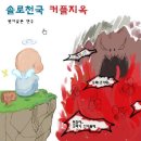 대체시험 후기 (간호학과 그녀), 학보 나온 소감, 기말시험 전략 등... 이미지