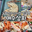 영덕상회 | 노량진수산시장 킹크랩 구매하는 법 내돈내산 여수상회 3.1kg 시세 카톡주문 픽업 후기