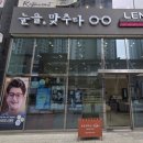 눈을맞추다&렌즈미 이미지