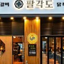 팔각도오산대역점