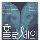 [올마이스] 홀로세의 미래 이미지