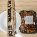 떡볶이참잘하는집 떡참 금천독산점 | 32번째/ 맛집 리뷰/ 떡볶이 참 잘하는 집 '떡참 _ 금천 독산점' (대빵징어 돌려줘요~!!)
