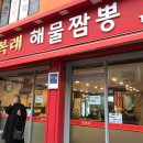 만복래반점 이미지