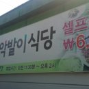 동경악바리식당 이미지