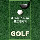다도해사우나 헬스 | 세이지우드 여수 경도 CC로 떠나는 봄 골프 패키지.