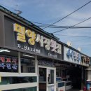 밀양시장횟집 이미지