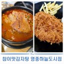 참이맛감자탕 영종하늘도시점 | 영종도 10년 단골 맛집 참이맛감자탕 영종하늘도시점 (내돈내산)
