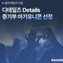 디테일즈 - 마포구 독막로3길 41 | 디테일즈