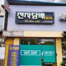 전자담배애드 이미지