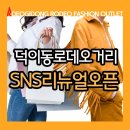 로데오 아울렛 앞 이미지