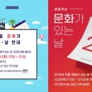 12월 문화가 있는 날 이미지