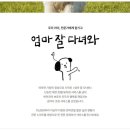 엄마 잘 다녀와 이미지