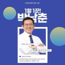 인천이음카드를 축복하는 이음카드의 창조자 남춘 ('지금의' 이음카드를 만든게 박남춘 현 인천시장) 이미지