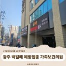 온누리치과의원 | 광주 백일해 예방접종 제일 저렴한 가족보건의원