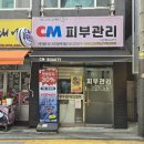 씨엠헤어 - 동해시 | 금천구 윤곽관리 ] 씨엠뷰티 - 신부관리 추천 뱀부테라피 후기