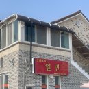 열빈 | 포천중국집 열빈 포천짬뽕 탕수육 맛집 가정집같은 분위기