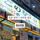 쏘시지요 용인보라점