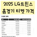 트윈스인터넷PC게임방 | 삼성vsLG 잠실야구장 티켓링크 평일 예매후기(25.4.16, 자동배정 연석, 외야그린석)