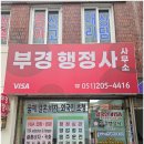 스마트행정사사무소 이미지