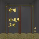 삼화유리철물 - 강서구 까치산로 179 | 양개 가네모 도어, 강화도어 플로어 힌지 KKK8300(후로아 흰지)