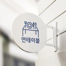 로고연