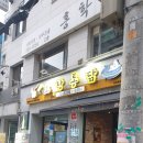 노랑통닭 경희대점 이미지