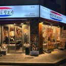 평화김해뒷고기 | 장유 율하 고기 맛집, 이통일반 막걸리랑 뒷고기 먹은 후기,평화김해뒷고기