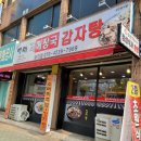 숭의 감자탕 네이버블로그