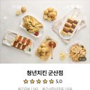 청년치킨 군산점 이미지