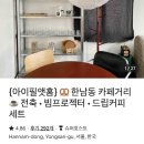 한남동 숙소 에어비앤비:) 아이필앳홈 후기