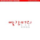 레드체형관리