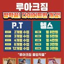 루아크짐 네이버블로그