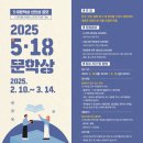 2025 5.18 문학상 신인상 공모 이미지