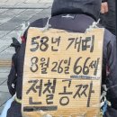 58년 개띠 이미지