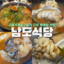 구로기계공구상가 | [서울|구로] 신도림동 구로기계공구상가 맛집 직장인 가성비 점심 추천 얼큰하게 시원한 국물이 일품인...