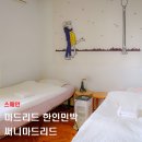 솔도민박 | 스페인 마드리드 위치좋은 숙소 추천 한인민박 써니마드리드