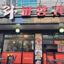 라파향궈 | 남양주 진접 라파향궈 양갈비 마라 맛집!